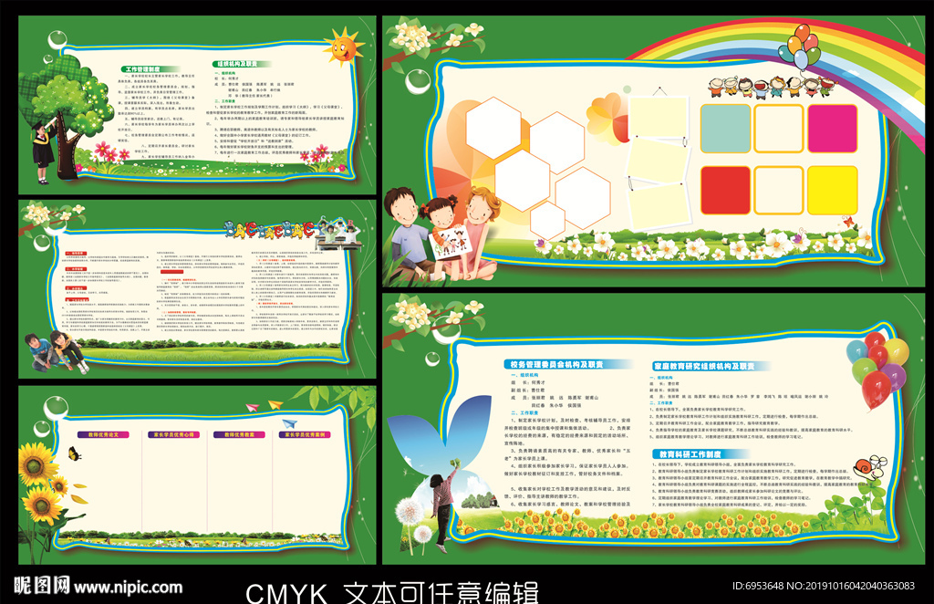 小学幼儿园展板背景