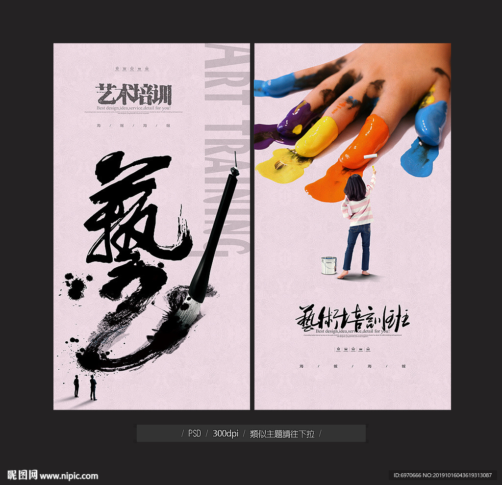 艺术培训