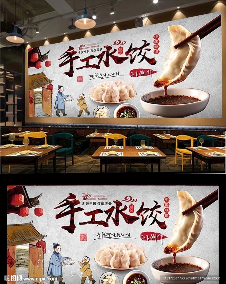 饺子背景墙