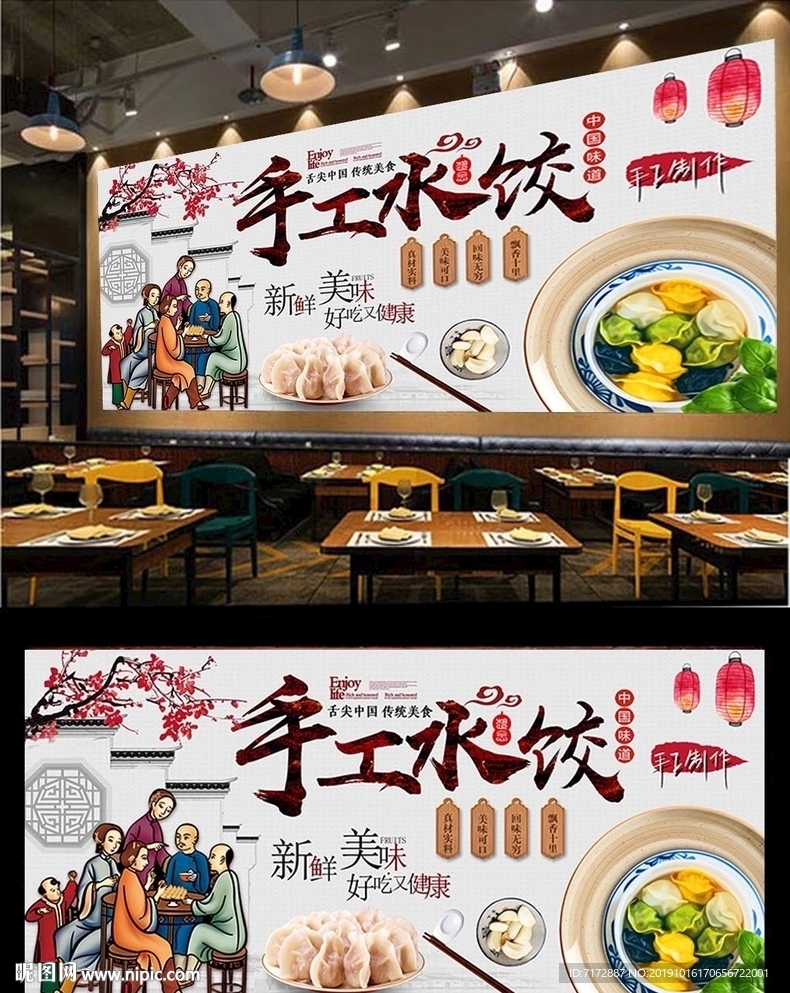 饺子背景墙