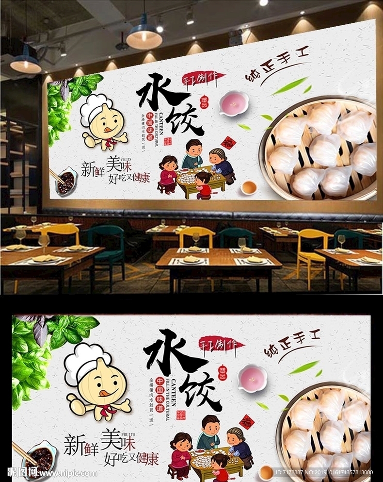 饺子背景墙