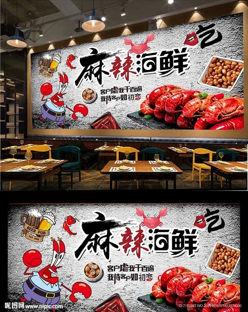 海鲜背景墙