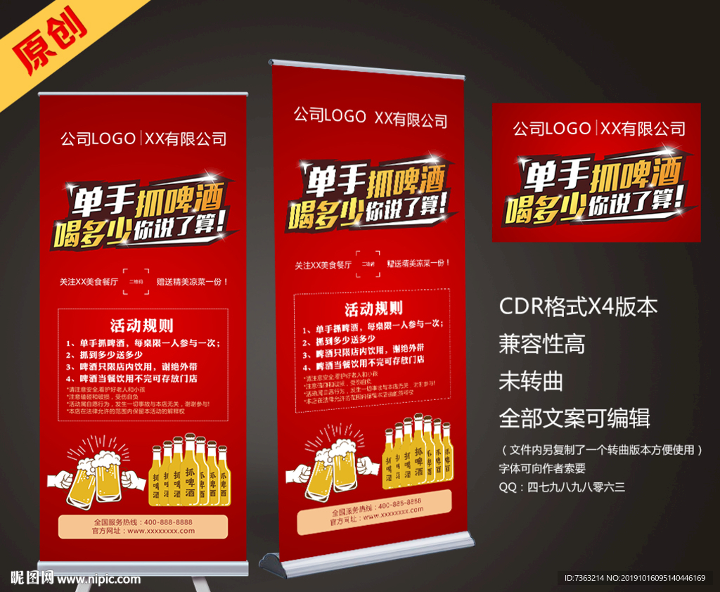单手抓啤酒活动展架背景板
