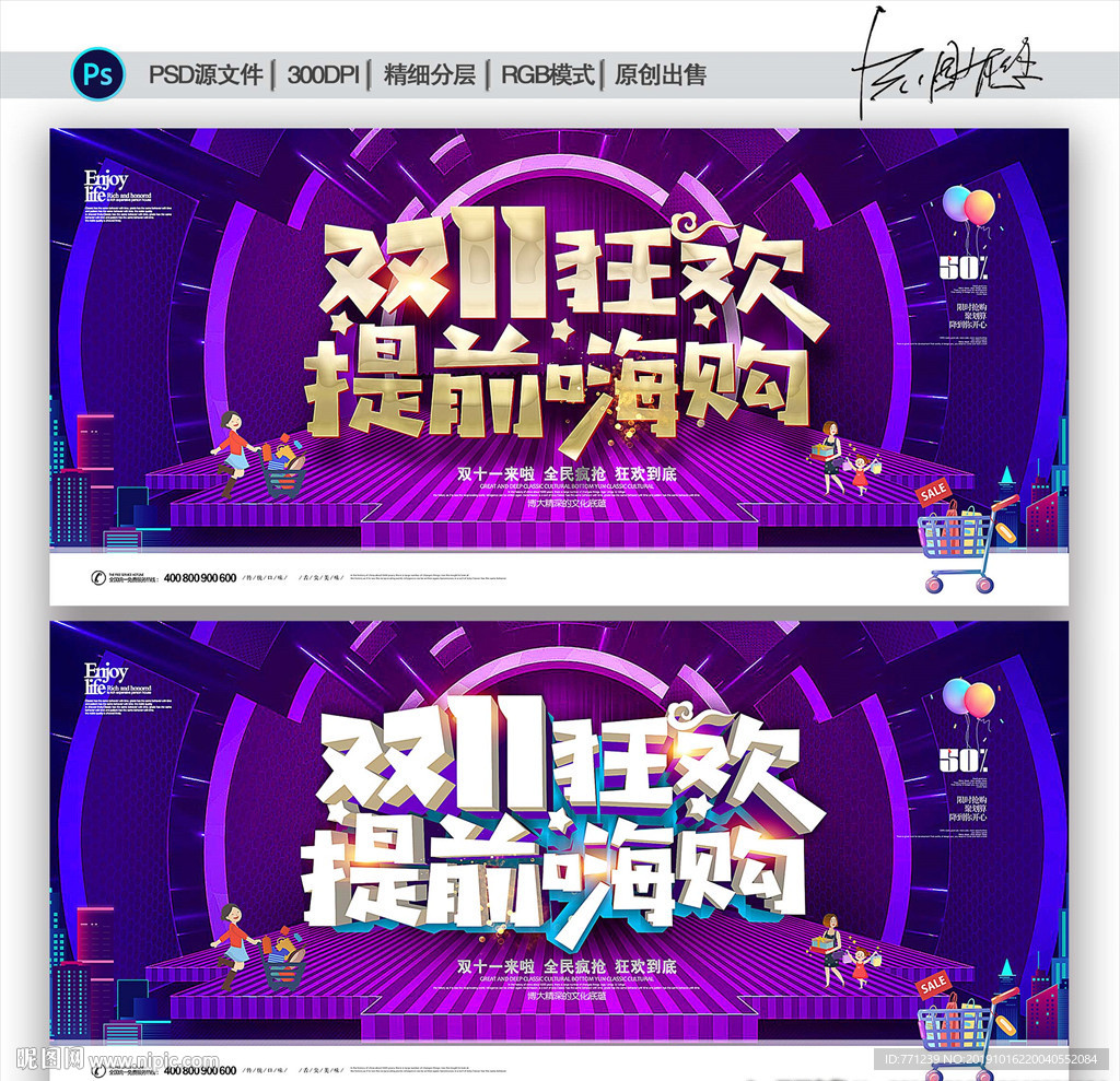 双11促销