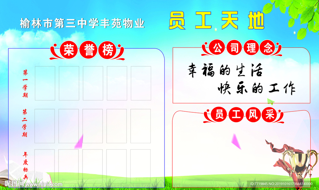 员工天地