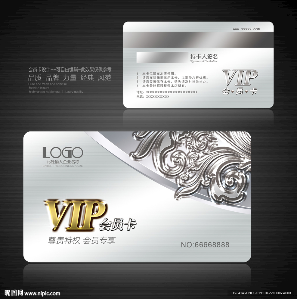 VIP会员卡