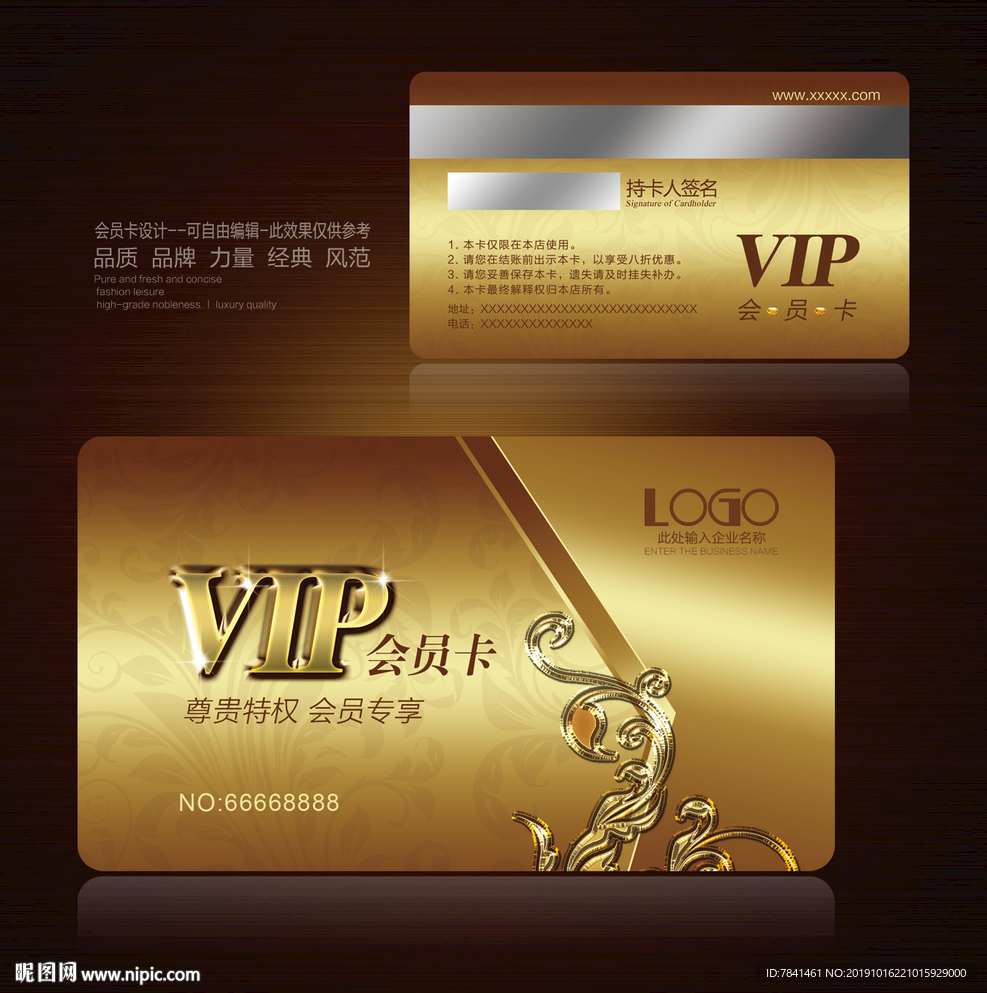 高档会员卡