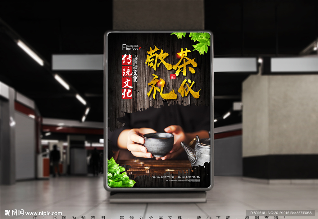 敬茶