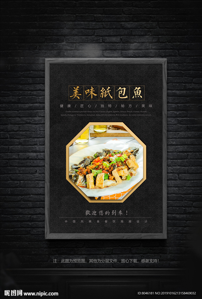 纸包鱼