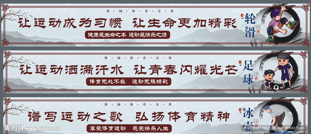 校园体育文化