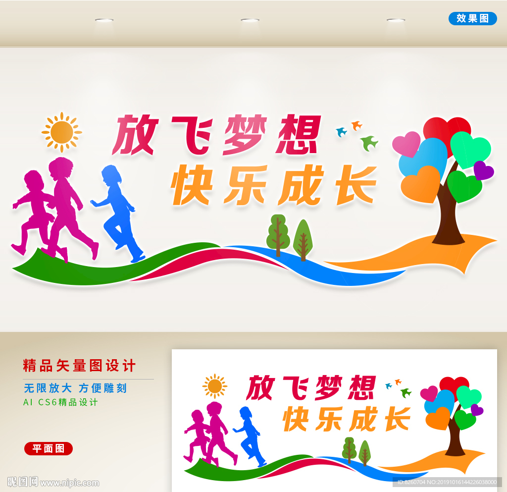 放飞梦想