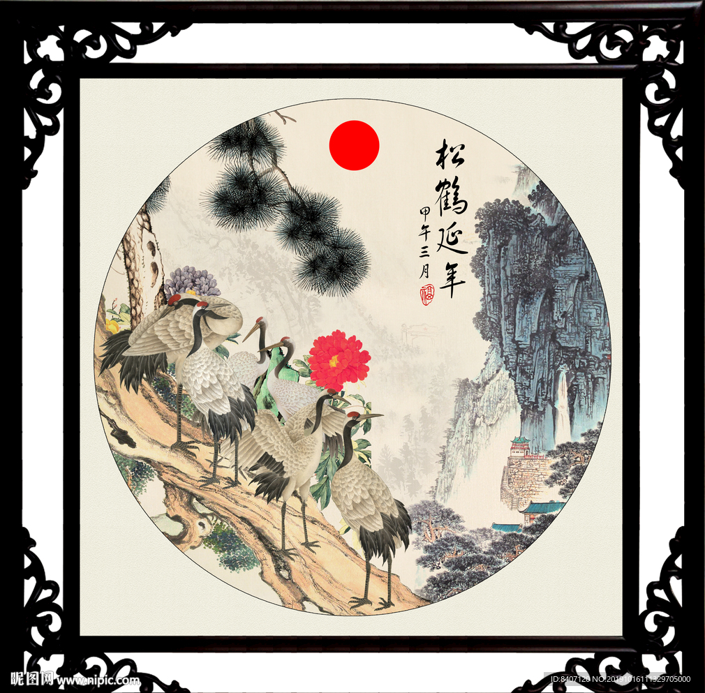 松鹤延年