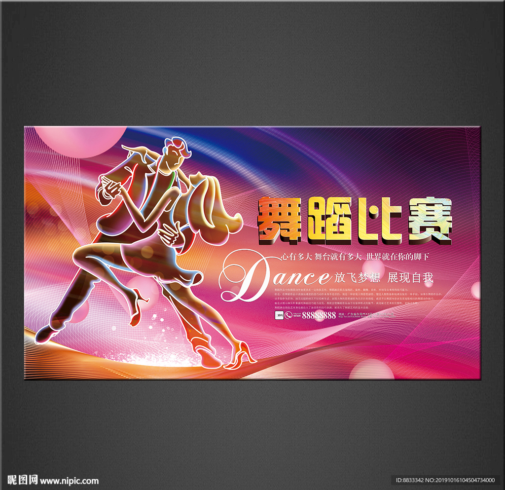 舞蹈海报