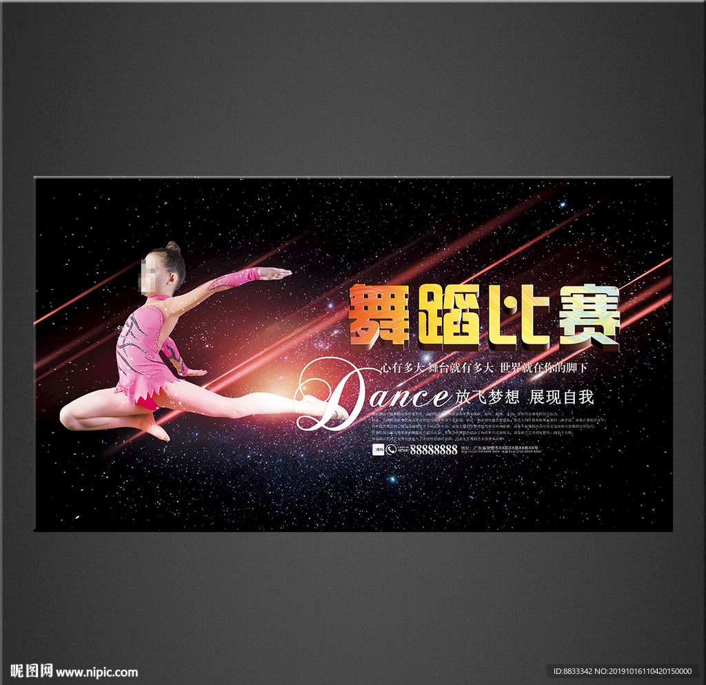 舞蹈海报