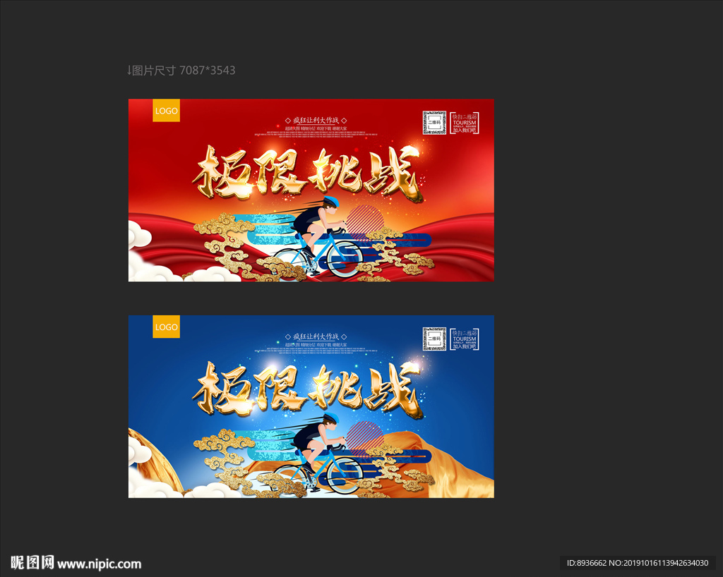 极限挑战