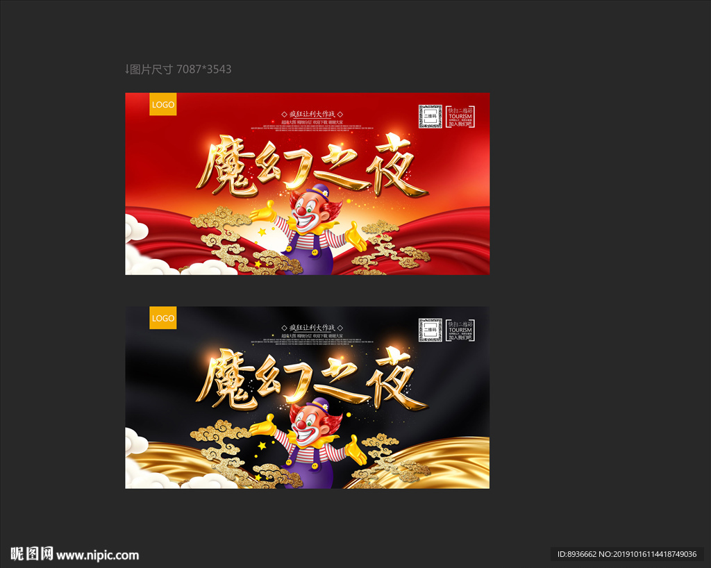 魔幻之夜