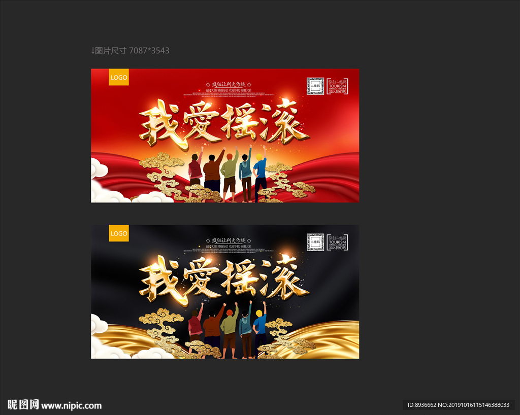 摇滚