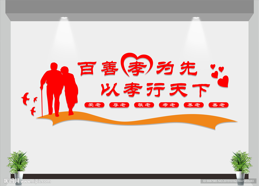 爱老文化墙