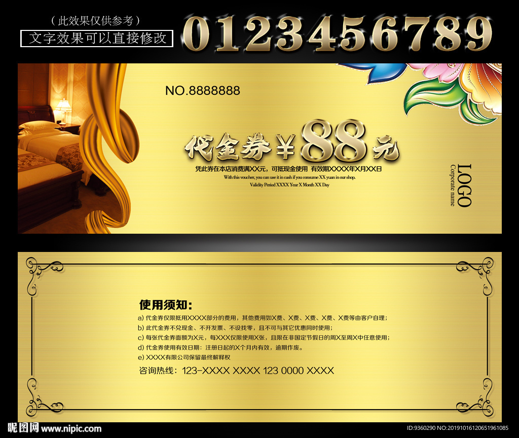 宾馆代金券
