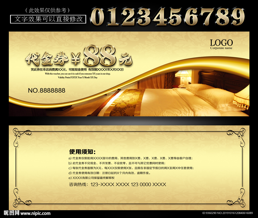 宾馆代金券