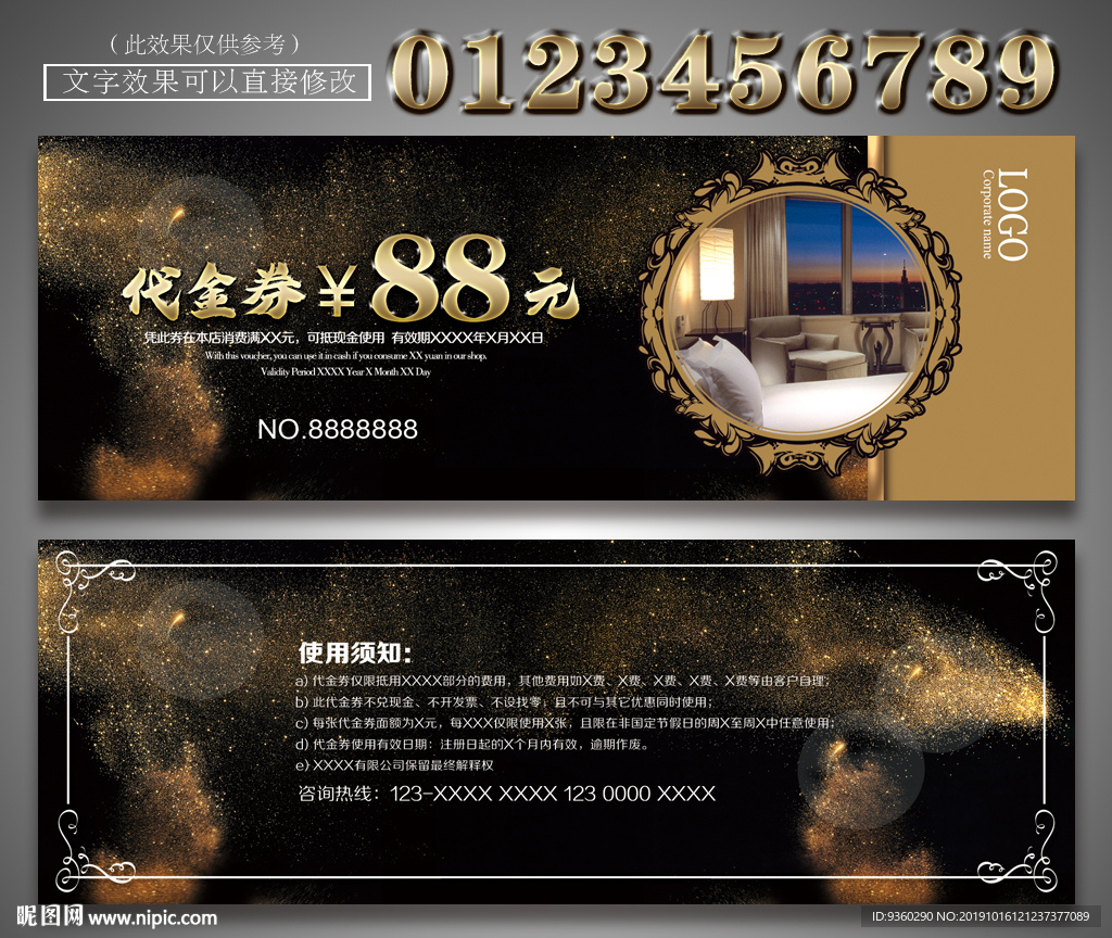 家居代金券