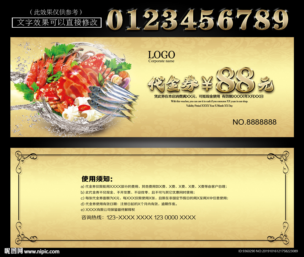 海鲜代金券