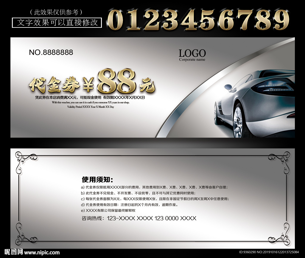 汽车代金券