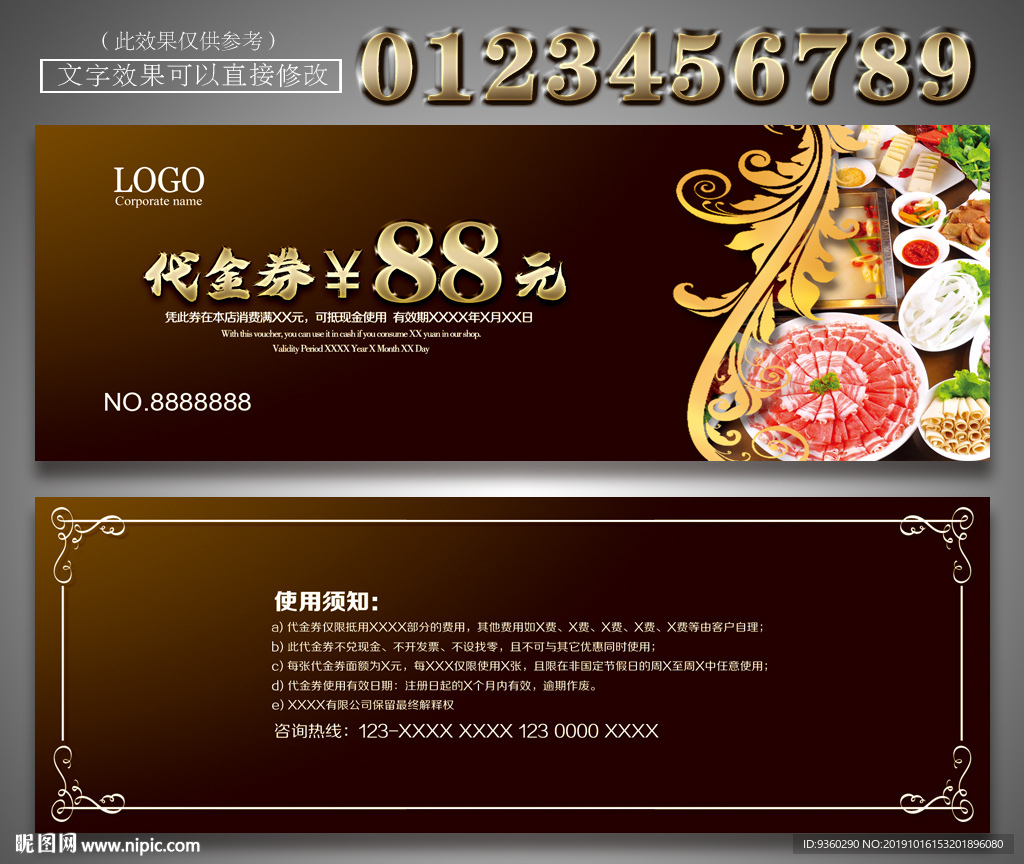 火锅代金券