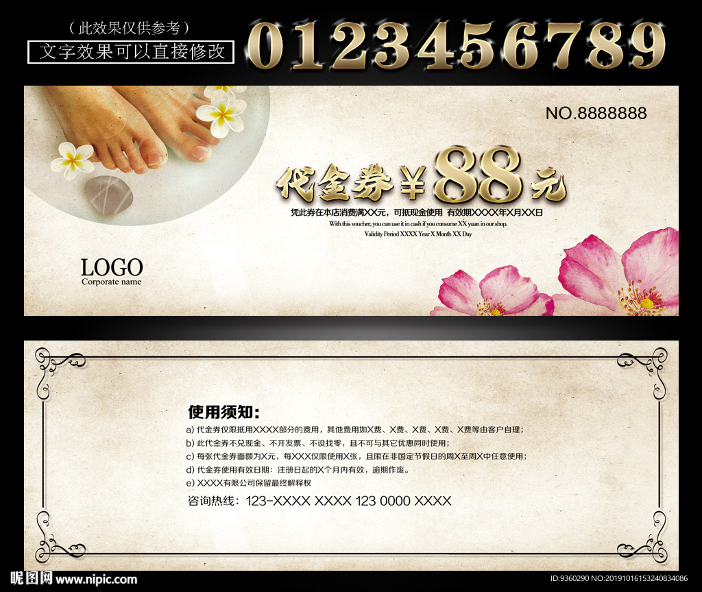 足浴代金券