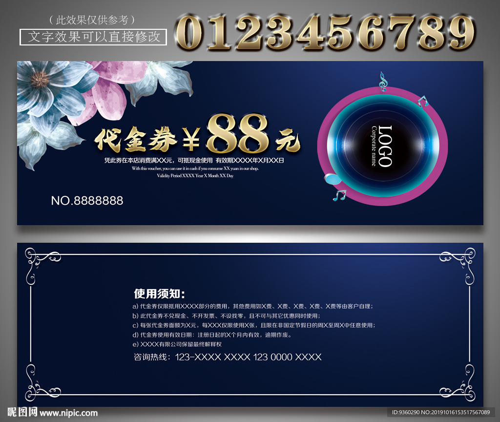 音乐代金券