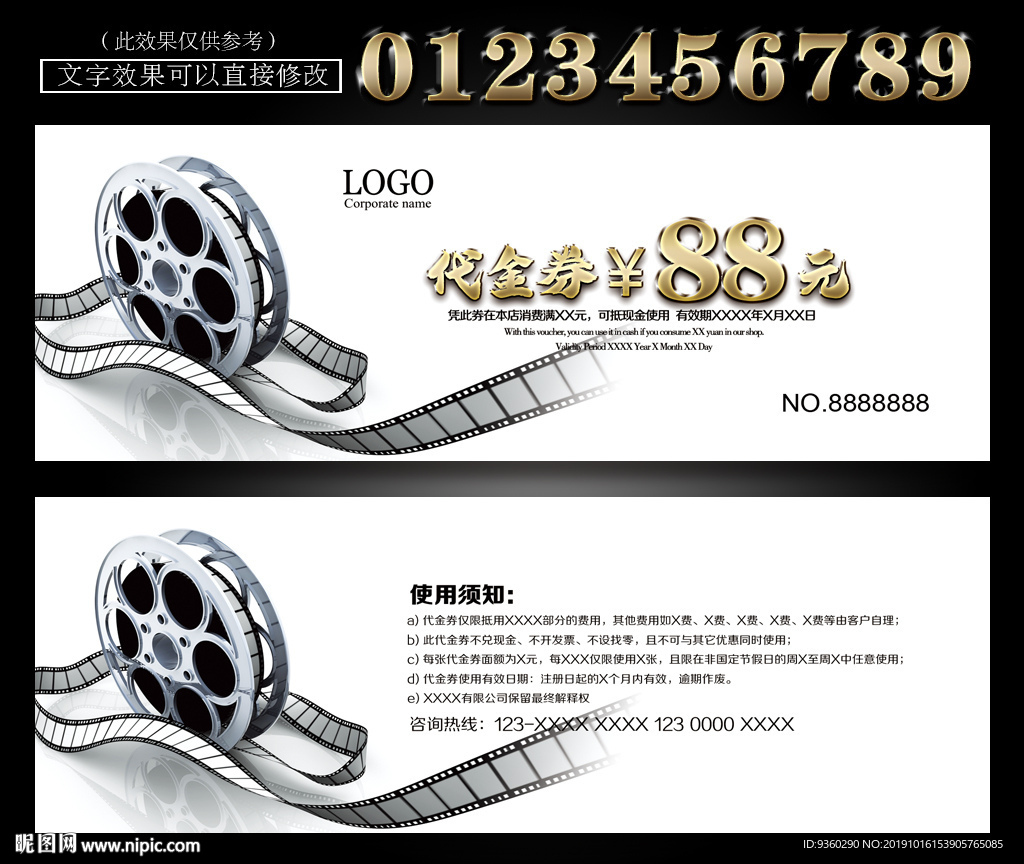 电影代金券