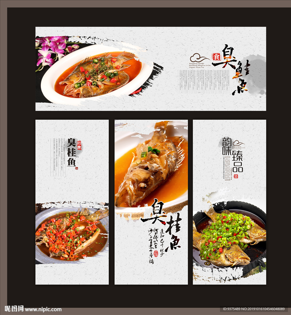 臭桂鱼海报