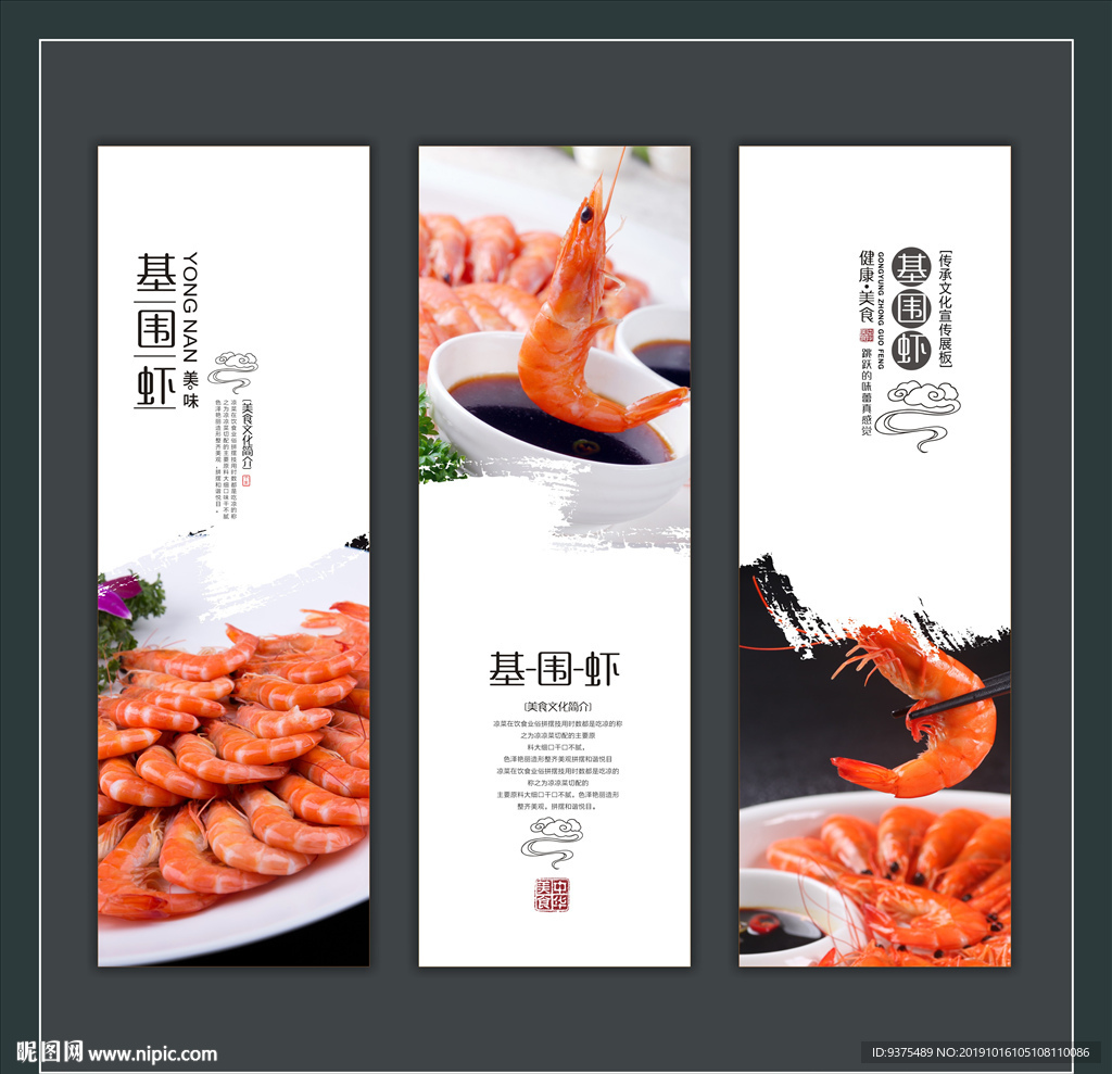 基尾虾海报