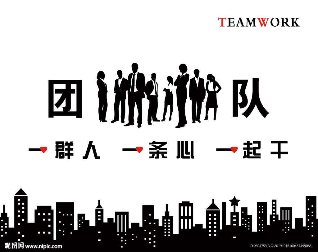 团队