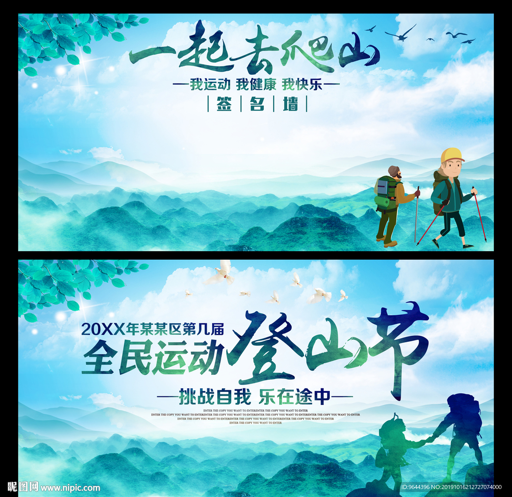 登山节