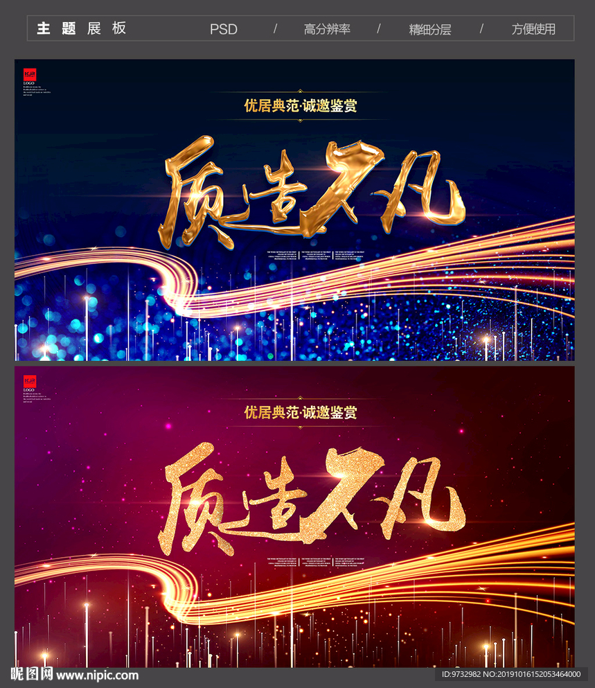 品质