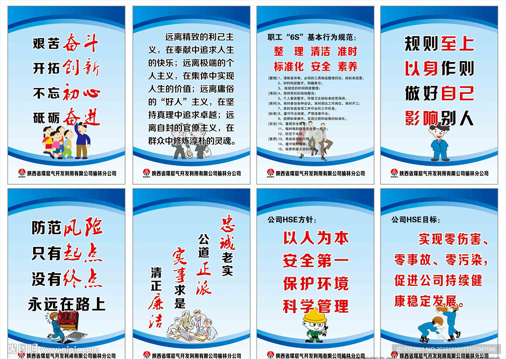 企业文化  企业标语  企业口