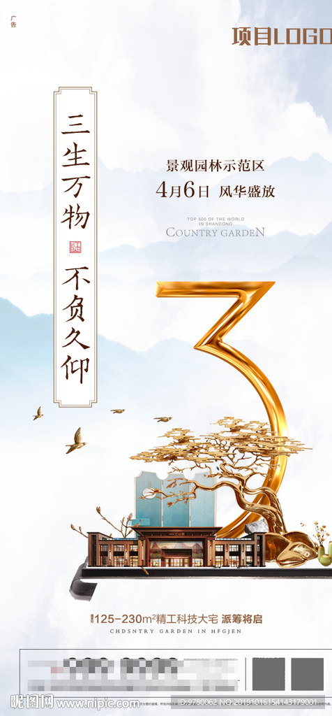 地产倒计时