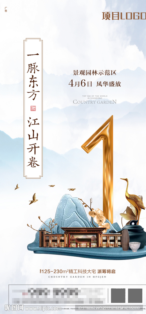 地产倒计时