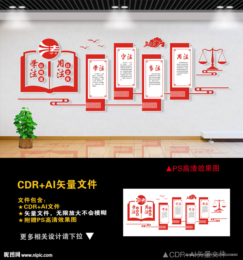 普法文化墙