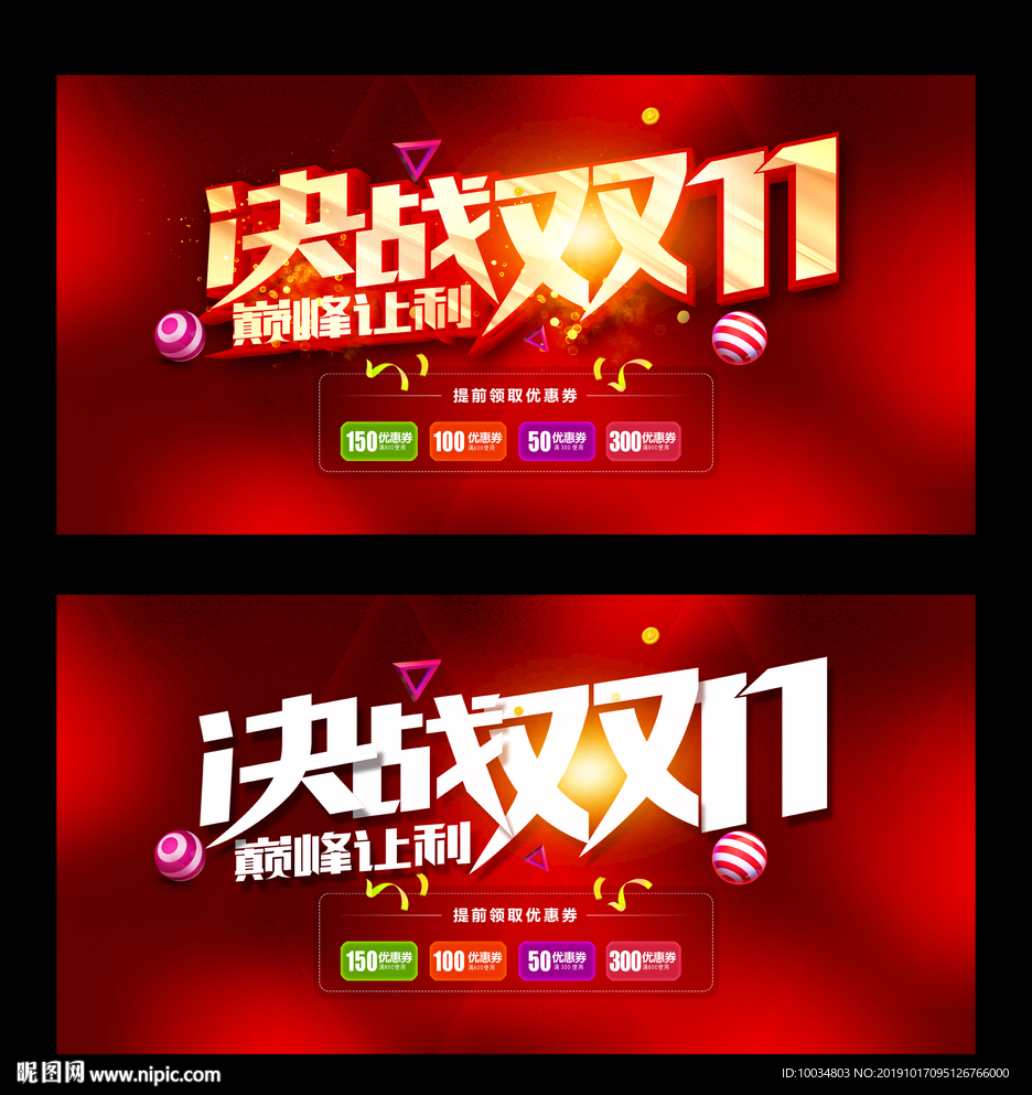 决战双十一