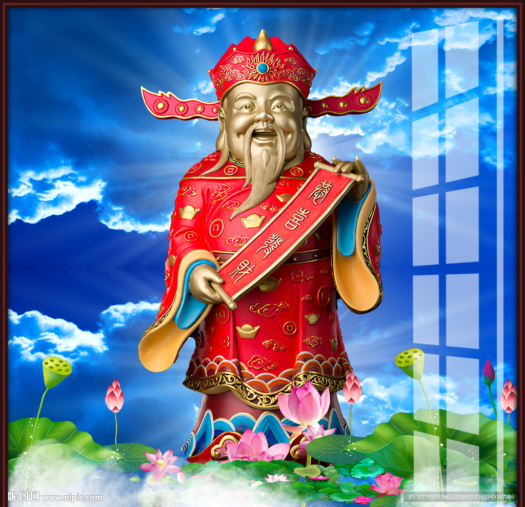 财神
