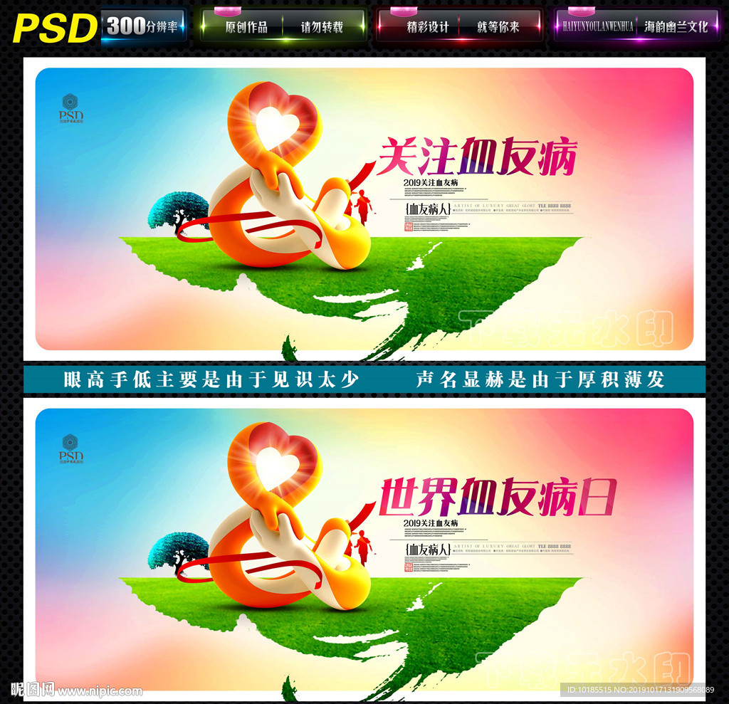 血友病