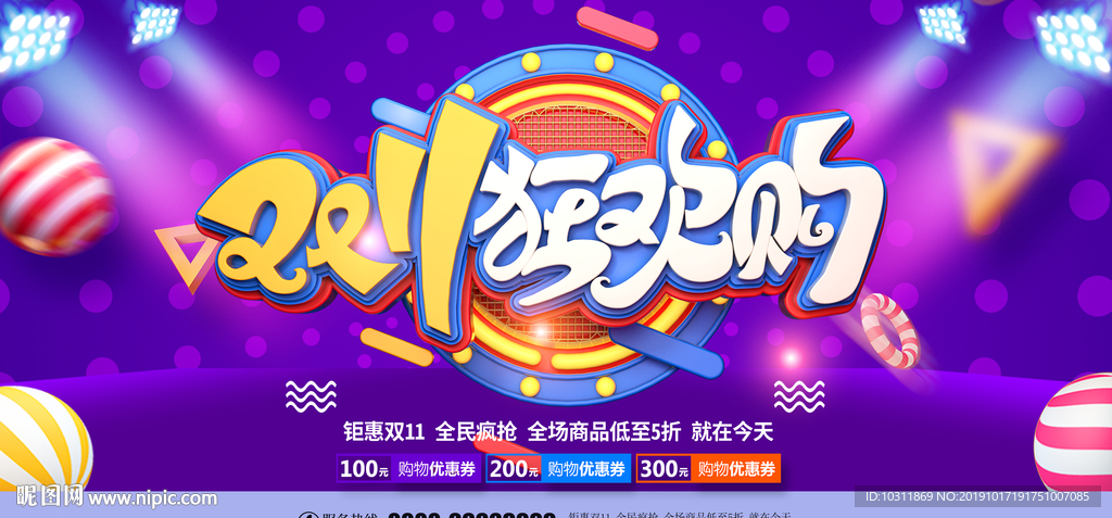 双十一