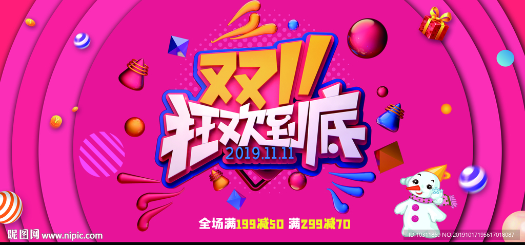 双十一
