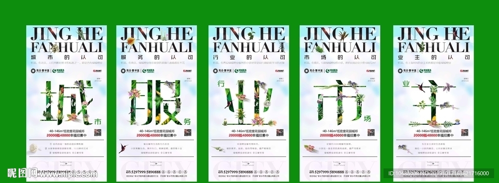 房地产 洋房 系列 微信 海报