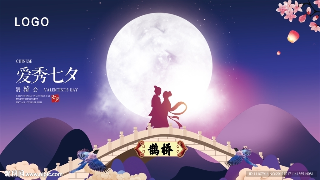 牛郎织女  七夕 鹊桥 月亮
