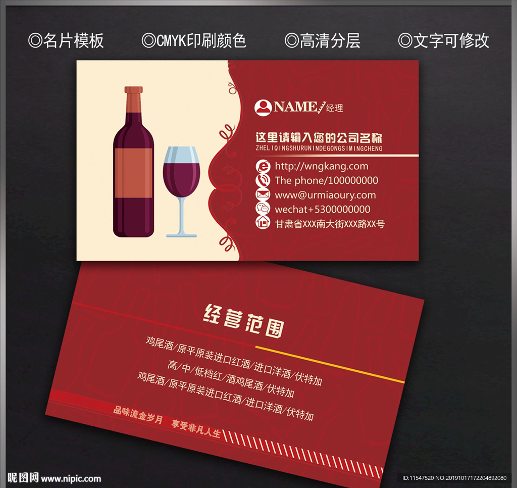 红酒名片