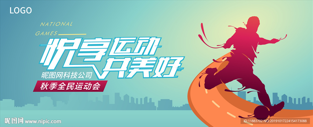 运动会