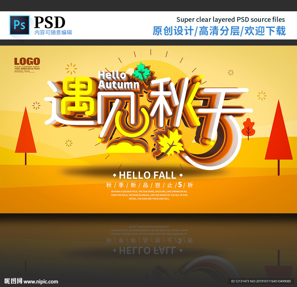 秋季促销图片